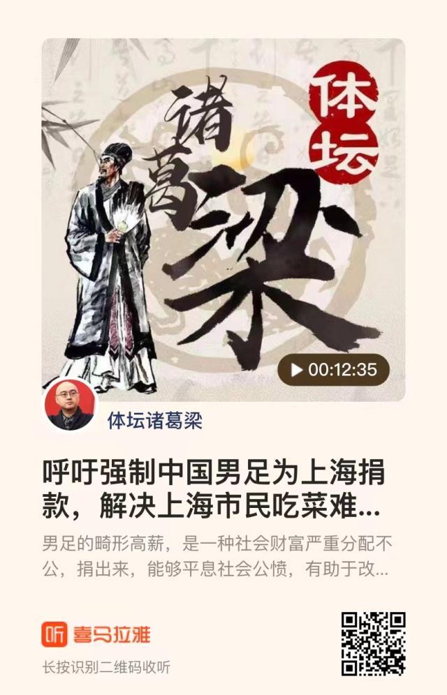 开云APP-【体坛诸葛梁】呼吁强制中国男足为上海捐款！