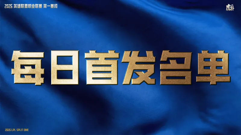 开云-01月24日首发：Shanks交手Creme，WBG面对JDG能否结束三连败