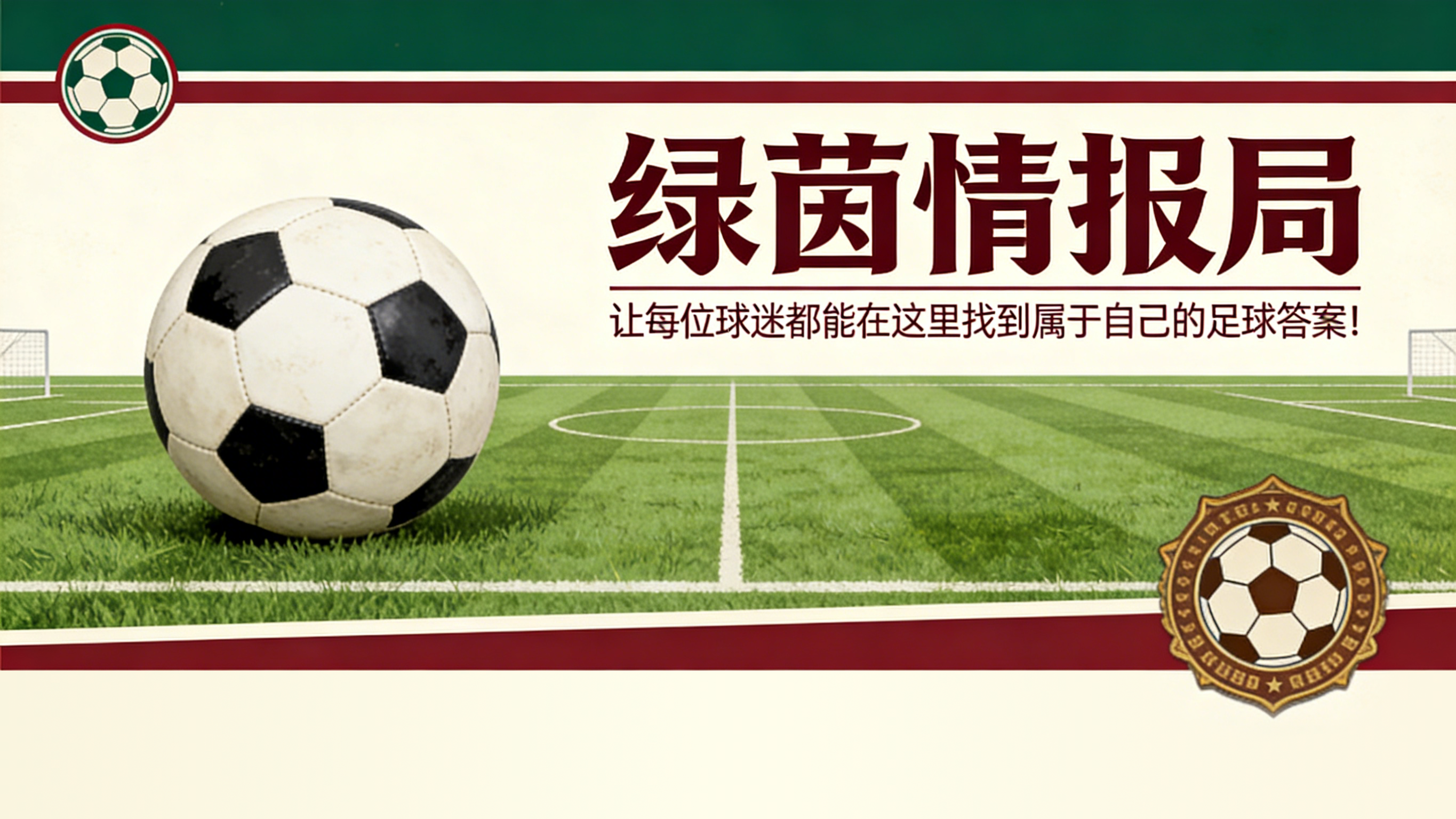 皇家社会客战巴列卡斯：虽显不适但保持竞争力……直到混乱降临